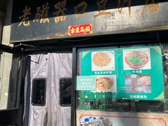 -老磁器口豆汁店(天坛店)