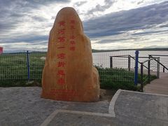 -黄河九曲第一湾