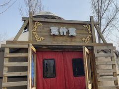 -海拉尔蒙古包(房山长阳店)