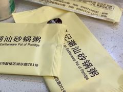 -品记潮汕砂锅粥(湖东路店)