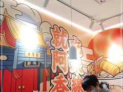 -阿香米线(凯德广场.1818店)
