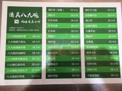 菜单-清真·八大碗(新华店)