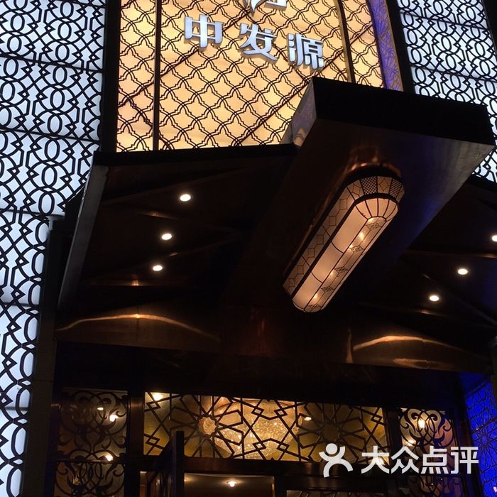 中发源餐厅菜单图片