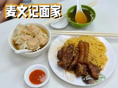 全虾云吞-麦文记面家(佐敦店)