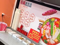 -高福麻辣烫(新阳店)