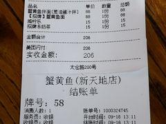 账单-蟹黄鱼·楼上面馆(外滩中央旗舰店)