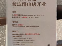 -泰适SPA馆丨精油·按摩·足道(后海地铁口店)
