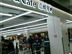 -山姆餐吧(山姆会员商店店)
