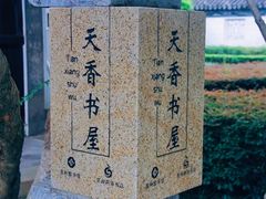 -苏州图书馆(人民路总馆)