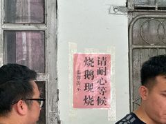 -凌舍好烧鹅(中山路店)