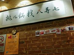 -锅儿挑面馆