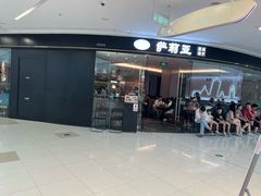 -萨莉亚意式餐厅(浦江万达广场店)