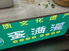 -叶氏麻糍(鼓浪屿店)