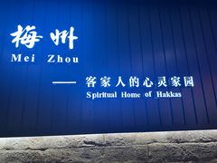 -中国客家博物馆