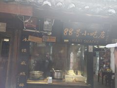 -88号小吃店·经典云南菜·地道纳西美食