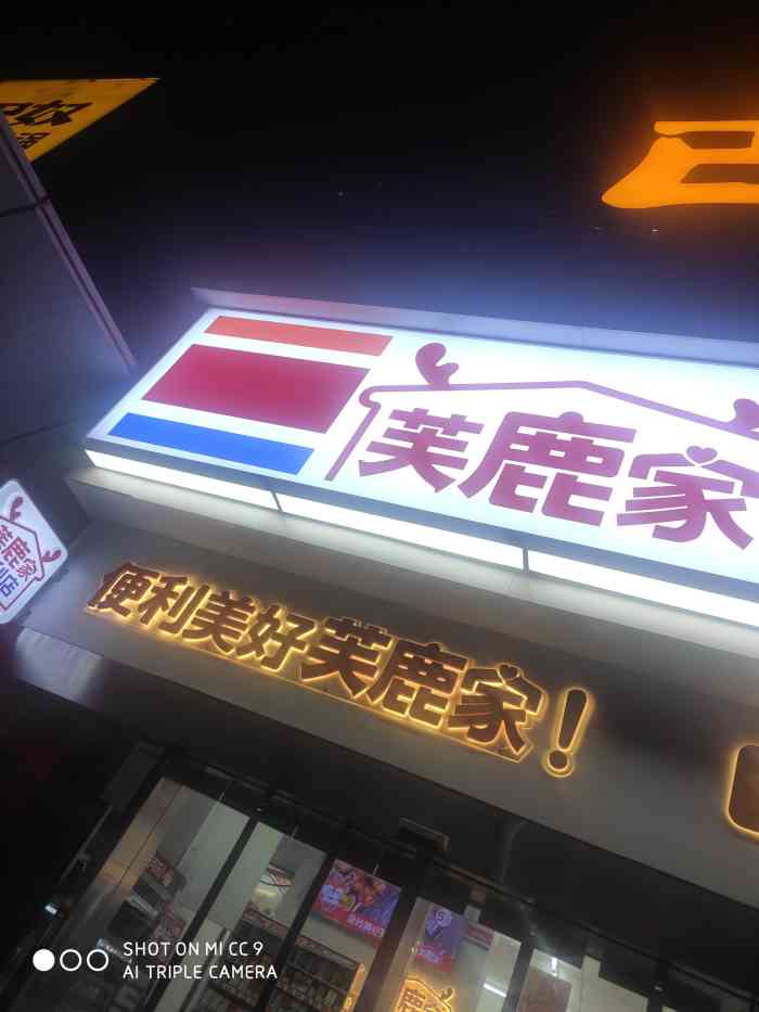 芙鹿家便利店(国贸店)-"这个便利店是在国贸360发现的,里边东西.