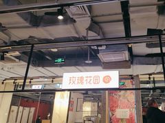 -玫瑰花园自助烤肉(顺义鑫海韵通店)