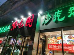 -紫光园(创始店)
