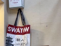 -一杯潮茶·专注潮汕茶饮(十二中创始店)