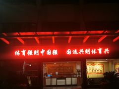 -广州保龄球馆