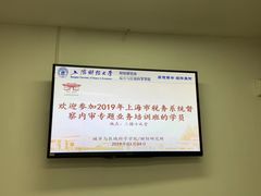 -上海财经大学(国定路校区)