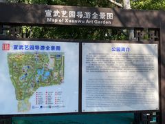 -宣武艺园