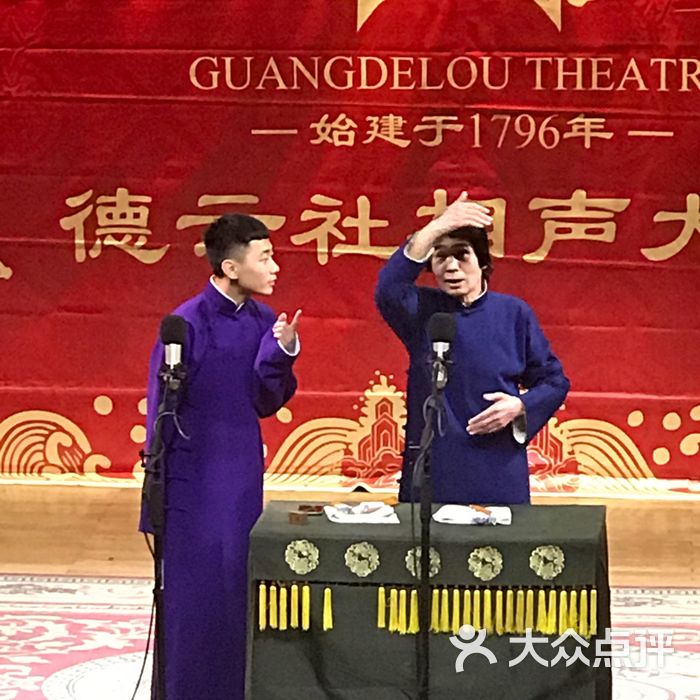 广德楼戏园