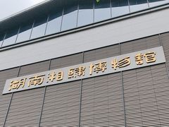 -湖南湘绣博物馆