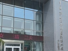 -中国第四纪冰川遗迹陈列馆