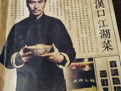 -刘师父老汉口江湖菜(蔡锷路店)