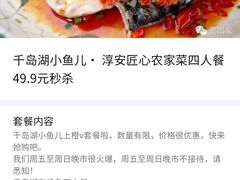 -千岛湖小鱼儿·淳安匠心农家菜