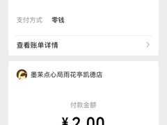 -墨茉点心局(雨花亭凯德店)