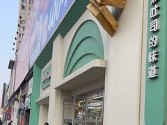 -精点味道(西安路店)