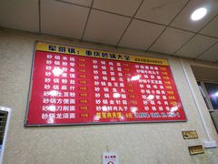 -巧酱府重庆砂锅大全