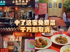 -正阳门饭庄·烤鸭·北京菜(万丰路七里庄店)