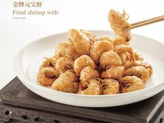 金牌元宝虾-红厨巷·淮扬菜(熙南里店)