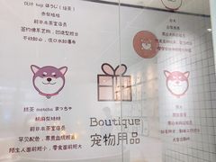 -柴务处·柴犬主题狗咖