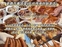 -老鼎万春卤菜(五代传承创始老店)
