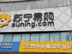 -苏宁易购(Suning Elec南通如皋金鹰大厦店)