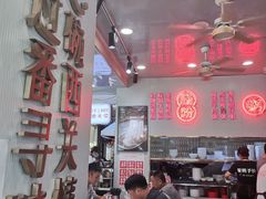 大堂-西关明记肠粉(荔枝湾店)