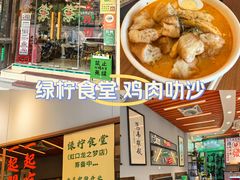 -绿柠食堂(北外滩店)