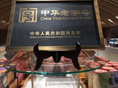 -老鼎丰糕点铺子(国贸商城店)