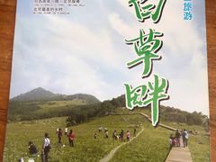 -白草畔自然风景区