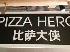 门面-比格比萨自助(密云店)
