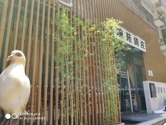 -琬苑鸽庄·川粤融合菜(解放碑总店)