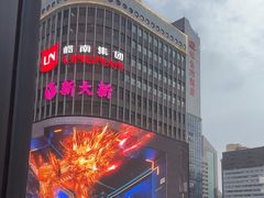 -海底捞火锅(北京路店)