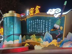 -大唐不夜城