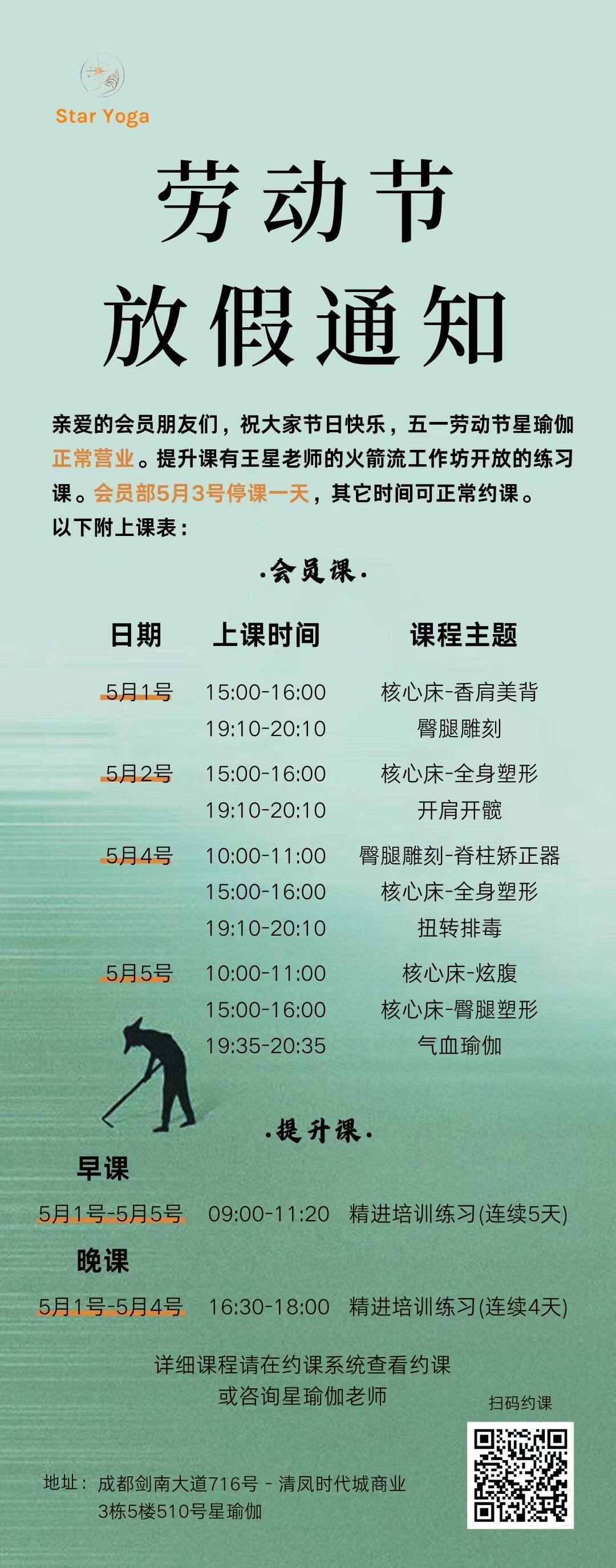 星瑜伽五一安排