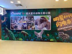 -未来动物城动物主题公园(大悦城店)