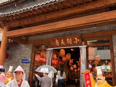 -小街天府